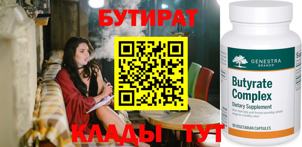 БУТИРАТ  БУТИРАТ буратино  Вход с VPN  Краснокаменск 
