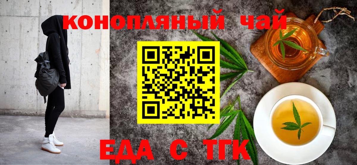 Краснокаменск  Еда ТГК конопля  Вход с VPN 
