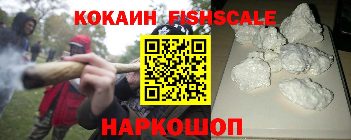 КОКАИН FishScale  Кокаин  Вход с VPN  Краснокаменск  COCAIN Эквадор 
