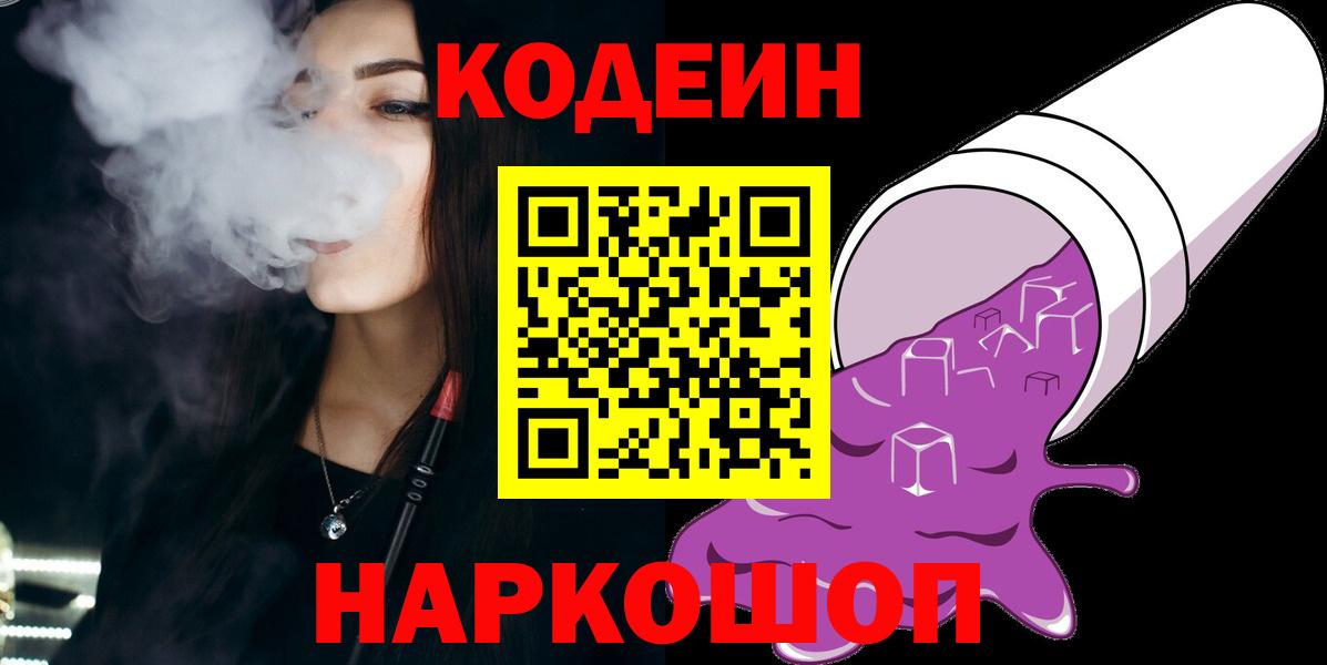 Краснокаменск  Кодеин напиток Lean (лин)  Кодеин напиток Lean (лин)  Вход с VPN 