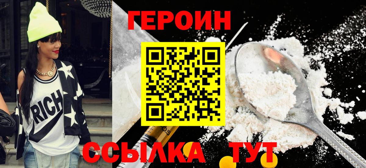 Героин герыч Краснокаменск