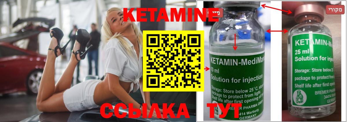 Кетамин ketamine Краснокаменск