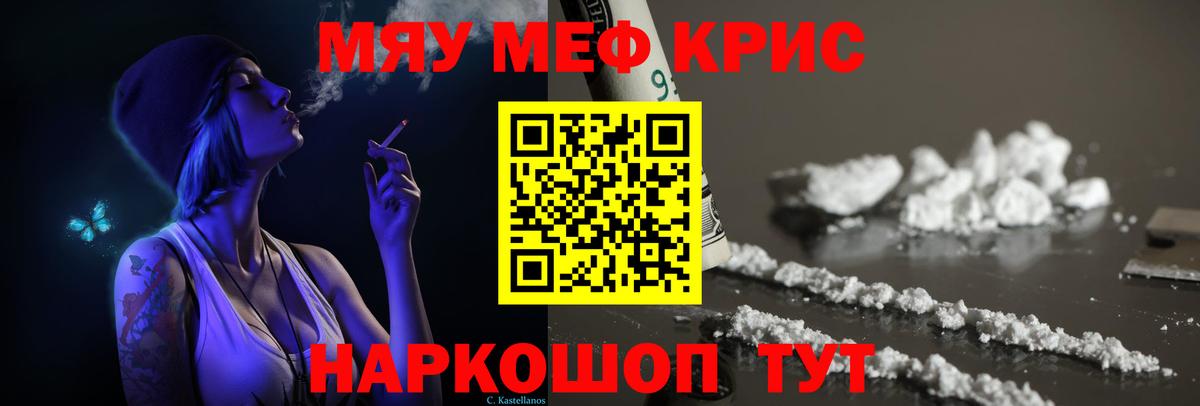Краснокаменск  МЯУ-МЯУ  Вход с VPN  МЯУ-МЯУ кристаллы  Мефедрон mephedrone 