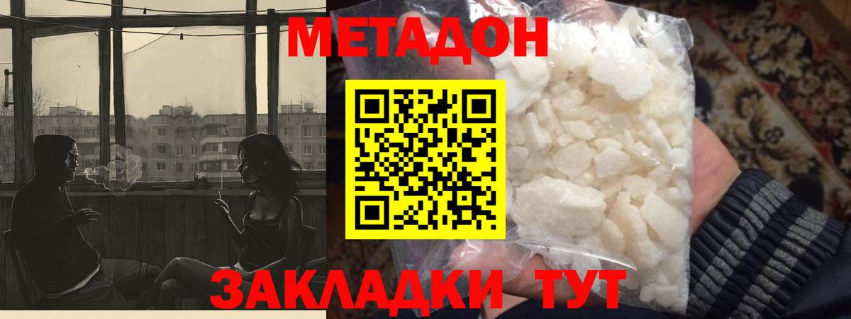 Метадон methadone  Метадон methadone  blacksprut вход  Краснокаменск  Вход с VPN 