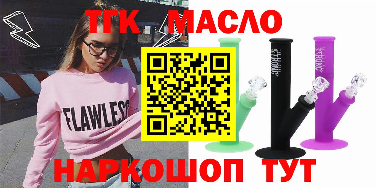 Дистиллят ТГК THC oil Краснокаменск
